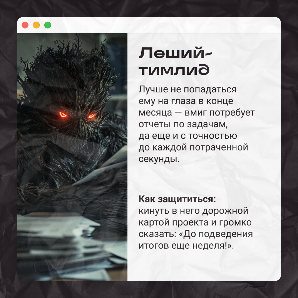 Чудища, с которыми почему-то надо общаться | Сетка — социальная сеть от hh.ru