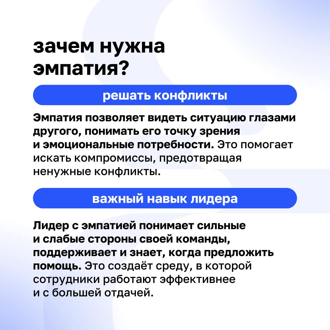 🫶 Эмпатия — это основа искренних и крепких отношений как в личной жизни, так и в работе | Сетка — социальная сеть от hh.ru
