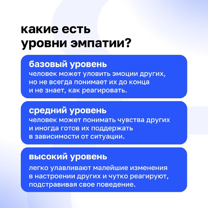 🫶 Эмпатия — это основа искренних и крепких отношений как в личной жизни, так и в работе | Сетка — социальная сеть от hh.ru