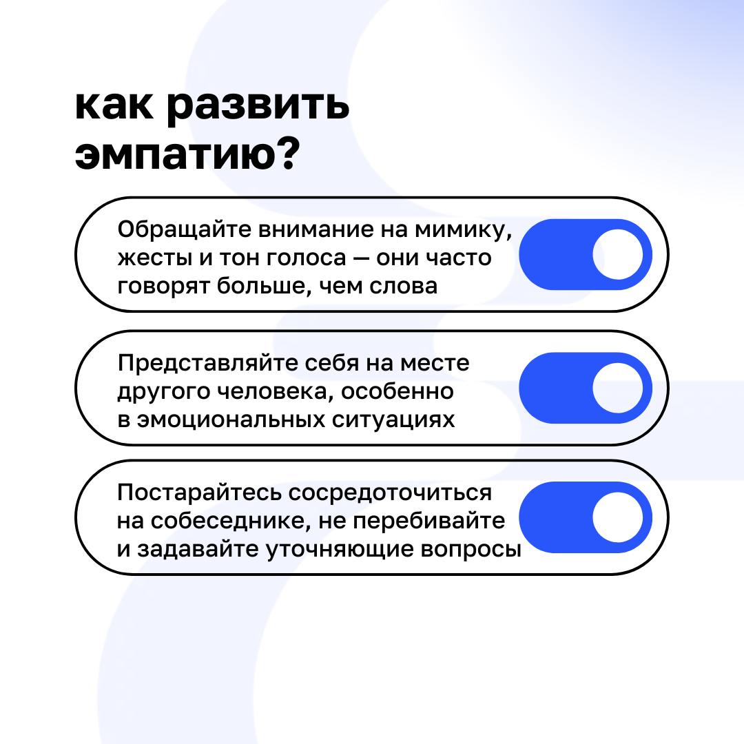 🫶 Эмпатия — это основа искренних и крепких отношений как в личной жизни, так и в работе | Сетка — социальная сеть от hh.ru