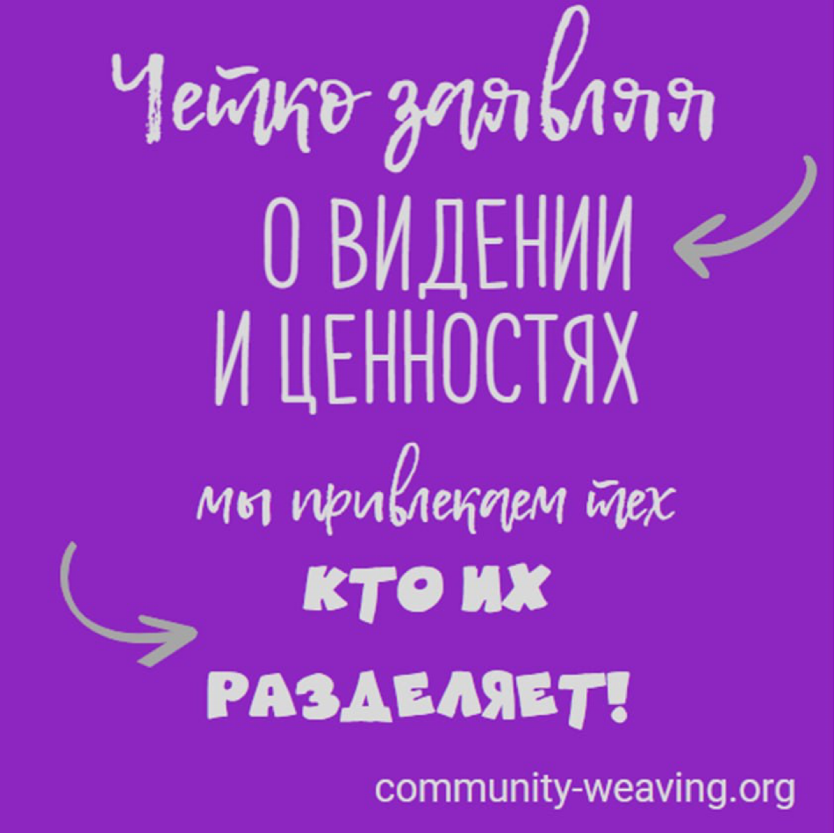 Транслируйте свою суть, чтобы к вам пришли «свои»! | Сетка — социальная сеть от hh.ru