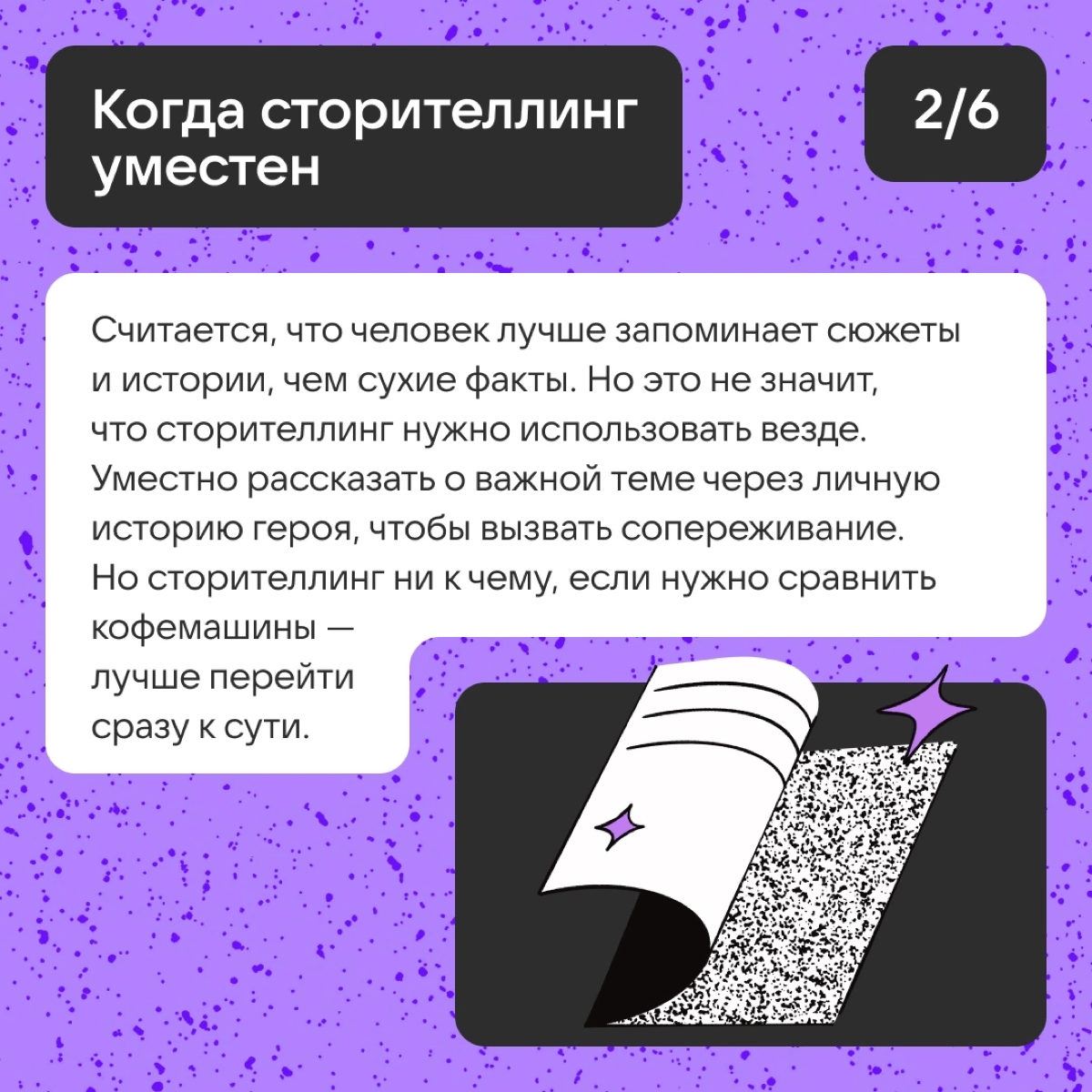 Как пользоваться сторителлингом, чтобы оставаться в тренде? | Сетка — социальная сеть от hh.ru