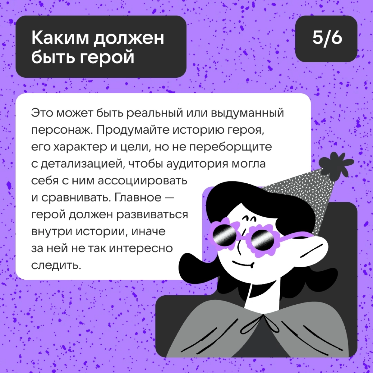 Как пользоваться сторителлингом, чтобы оставаться в тренде? | Сетка — социальная сеть от hh.ru