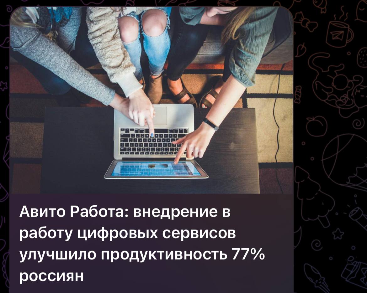 Все, что я нашла про это исследование, это посты в канале Авито
Если вам нужна инфа по итогам опроса нескольких тысяч респондентов, можно посмотреть тут по хештегу #АвитоРабота
Вот, например, есть так... | Сетка — социальная сеть от hh.ru