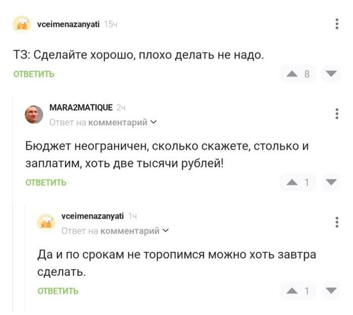 Типичный заказчик 😅 | Сетка — социальная сеть от hh.ru
