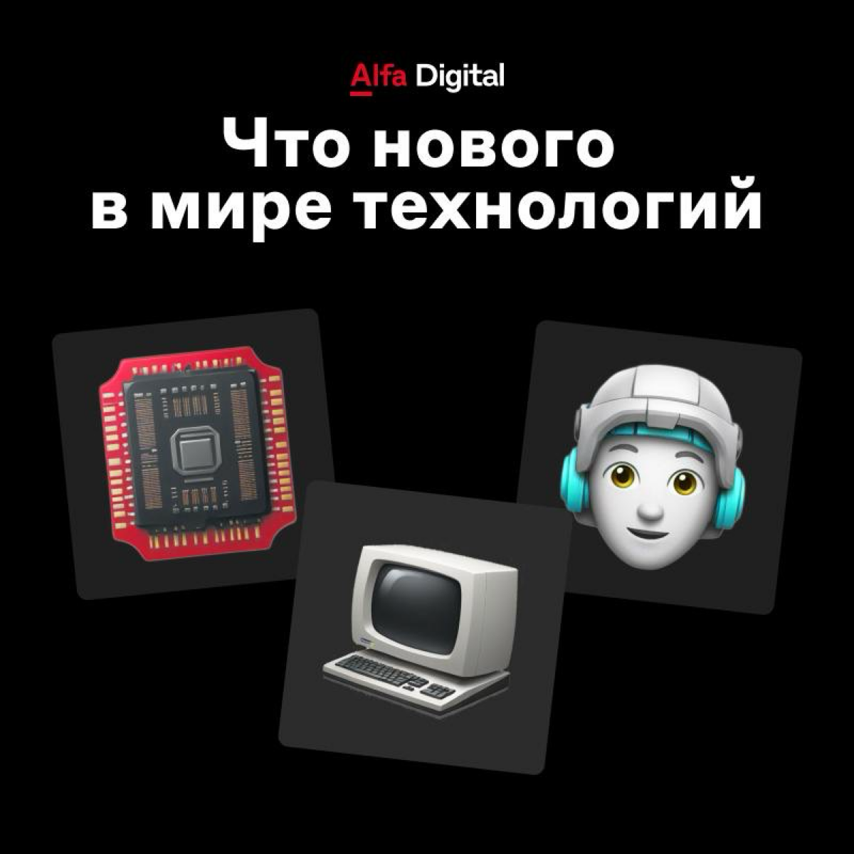 Дайджест новостей из мира технологий 💿
Главное собрали в карточках, а подробнее читайте по ссылкам:
🔗 В Zoom ИИ-аватары будут общаться с командой вместо вас — читать
🔗 Чат-бот Claude научился работать... | Сетка — социальная сеть от hh.ru