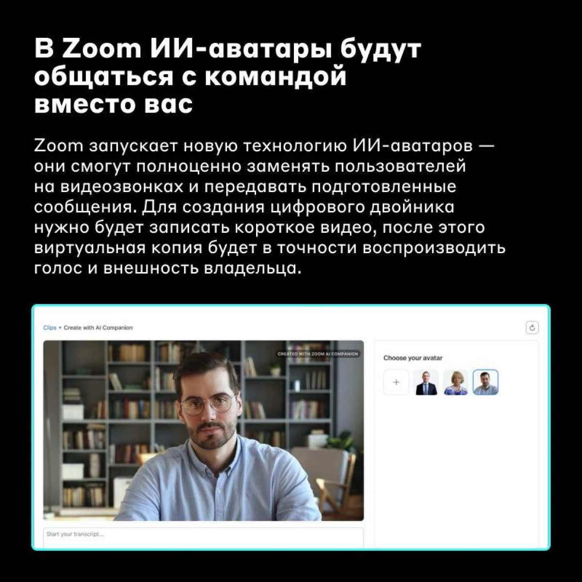 Дайджест новостей из мира технологий 💿
Главное собрали в карточках, а подробнее читайте по ссылкам:
🔗 В Zoom ИИ-аватары будут общаться с командой вместо вас — читать
🔗 Чат-бот Claude научился работать... | Сетка — социальная сеть от hh.ru