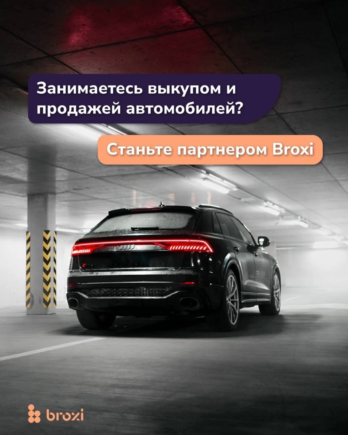 Занимаетесь выкупом и продажей автомобилей? 🧐
Бывало, что у клиента не хватило своих средств на приобретение авто?
Тогда приглашаем вас стать нашим партнером | Сетка — социальная сеть от hh.ru