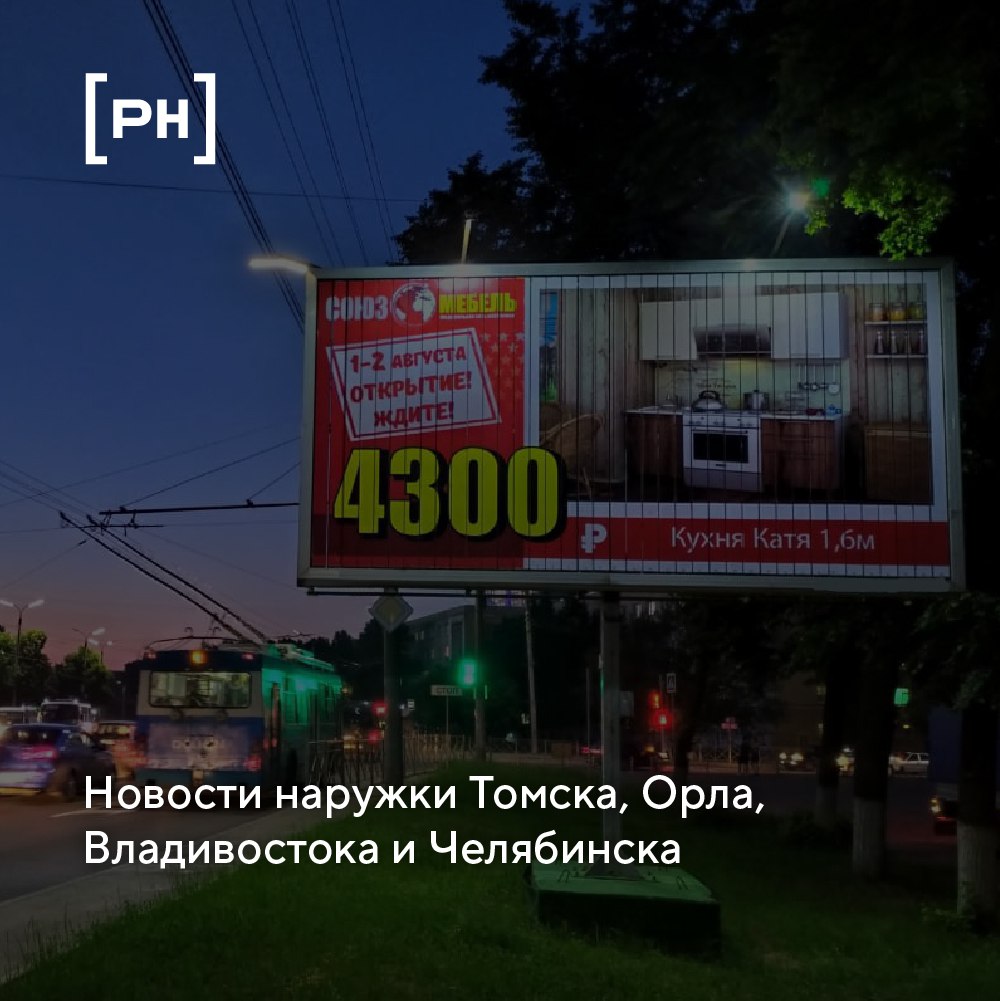 За неделю в Томске ликвидировали более 1000 незаконных объявлений, а также порядка 35 табличек и трафаретов | Сетка — социальная сеть от hh.ru
