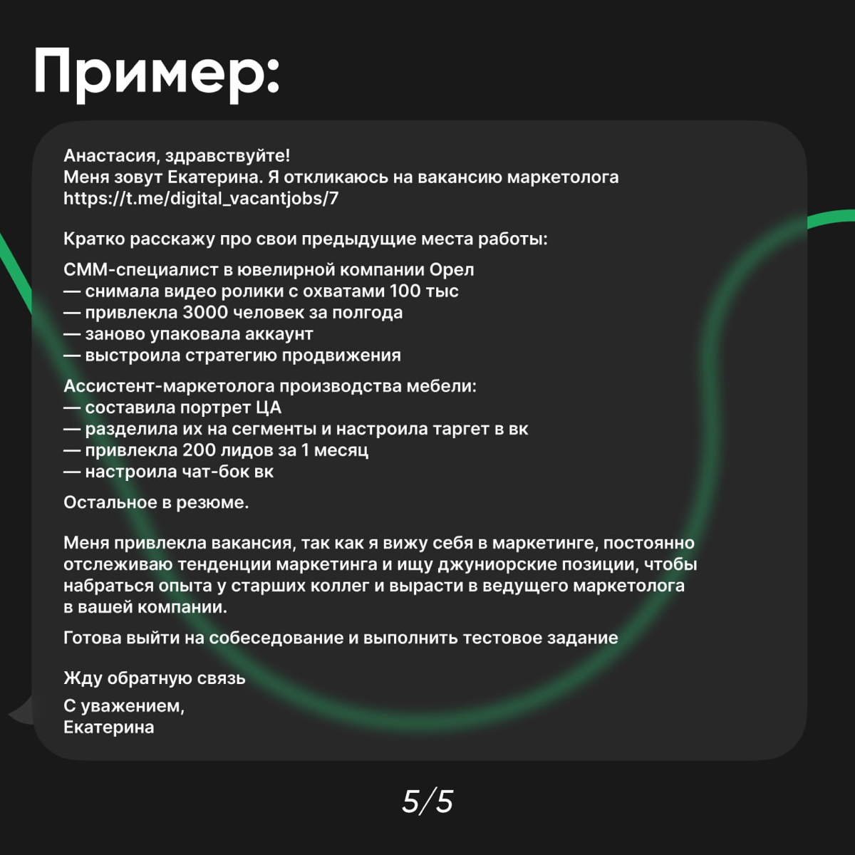 Какие сопроводительные письма HR читает?📝 | Сетка — социальная сеть от hh.ru