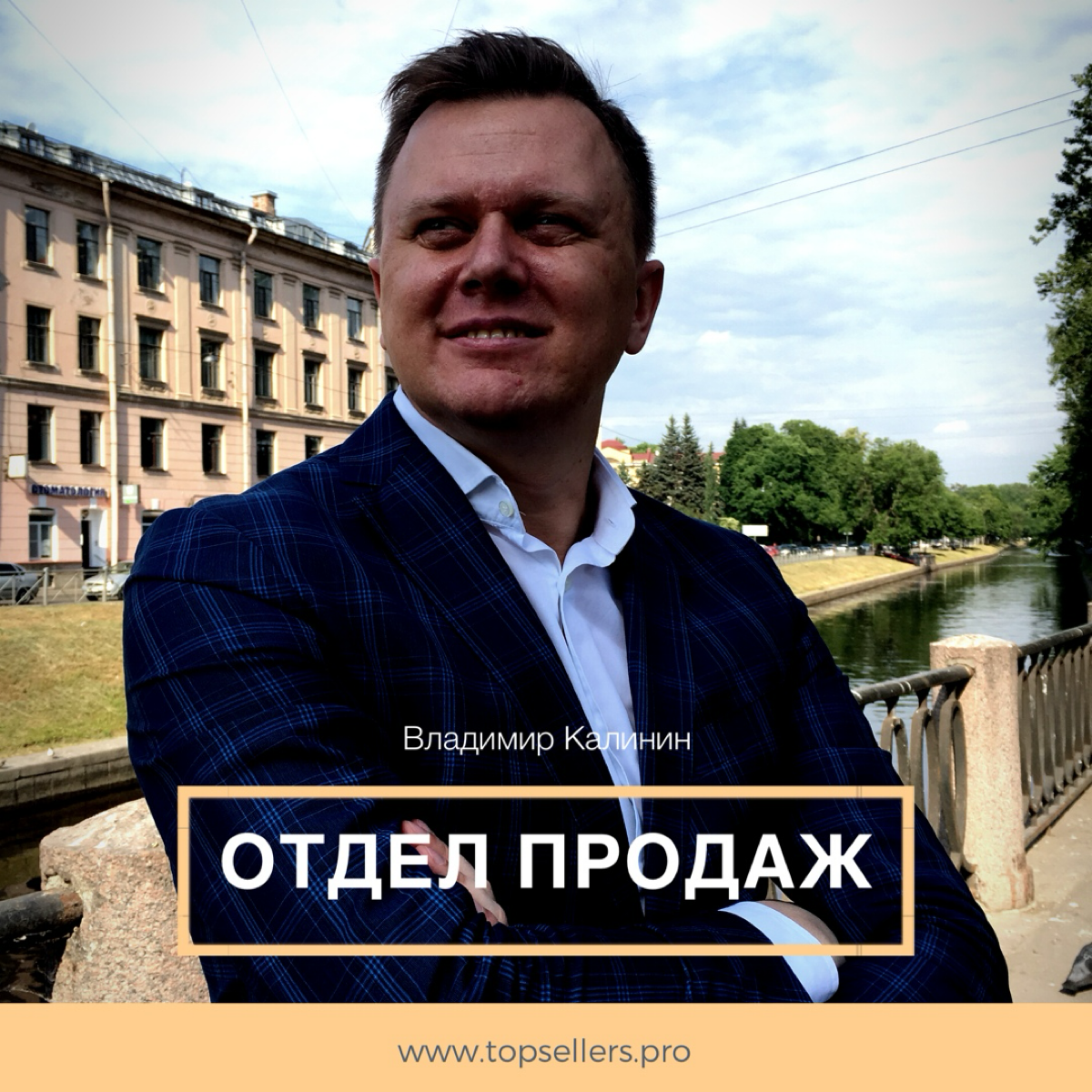 Владимир Калинин