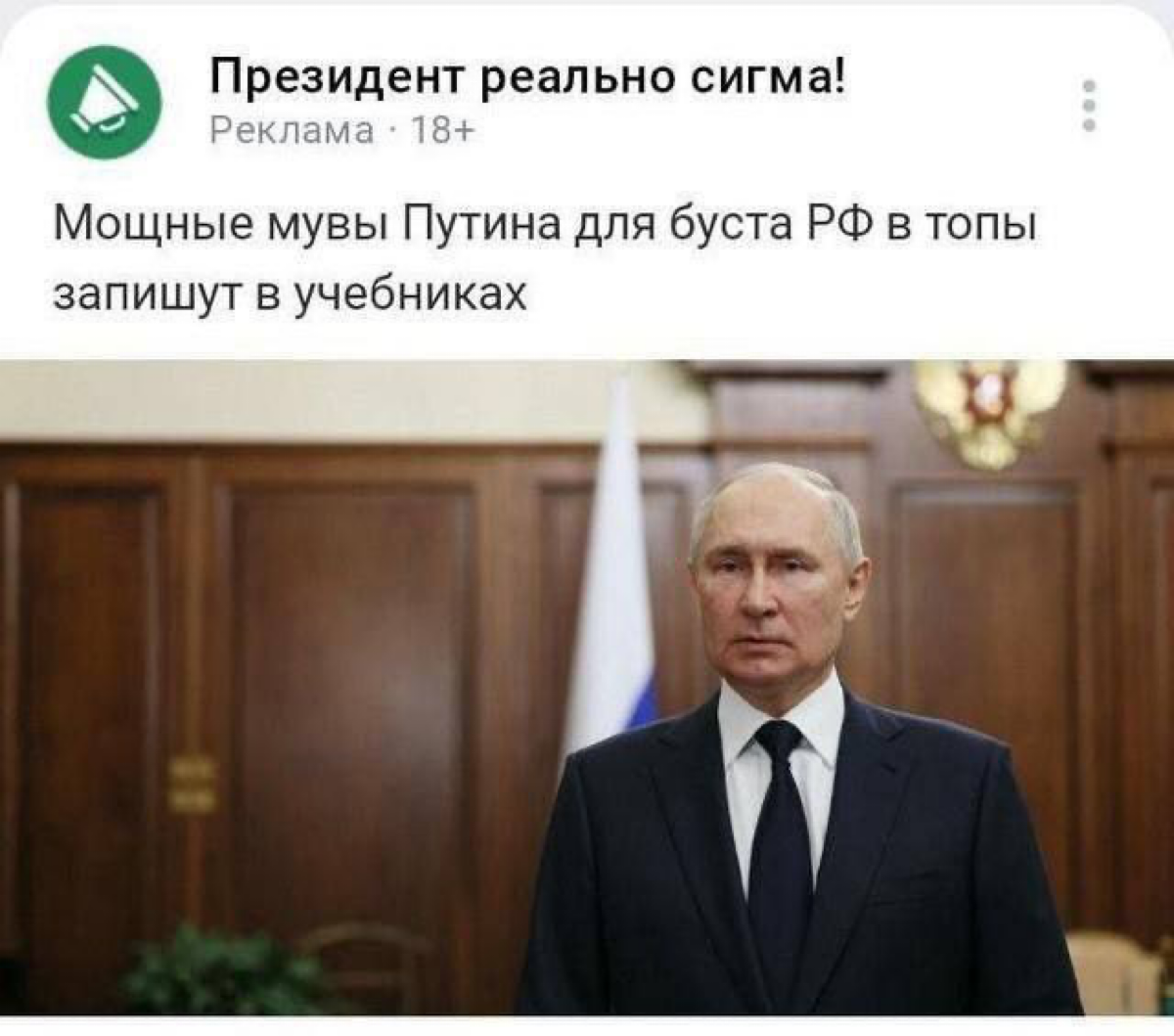 Путин - имба, не контрится, инста берется на фп
Маркетологи 2000 года рождения, вы пугаете отряды Путина такими словами. Там девушка 62 лет считается молодухой, она вас не поймет | Сетка — социальная сеть от hh.ru