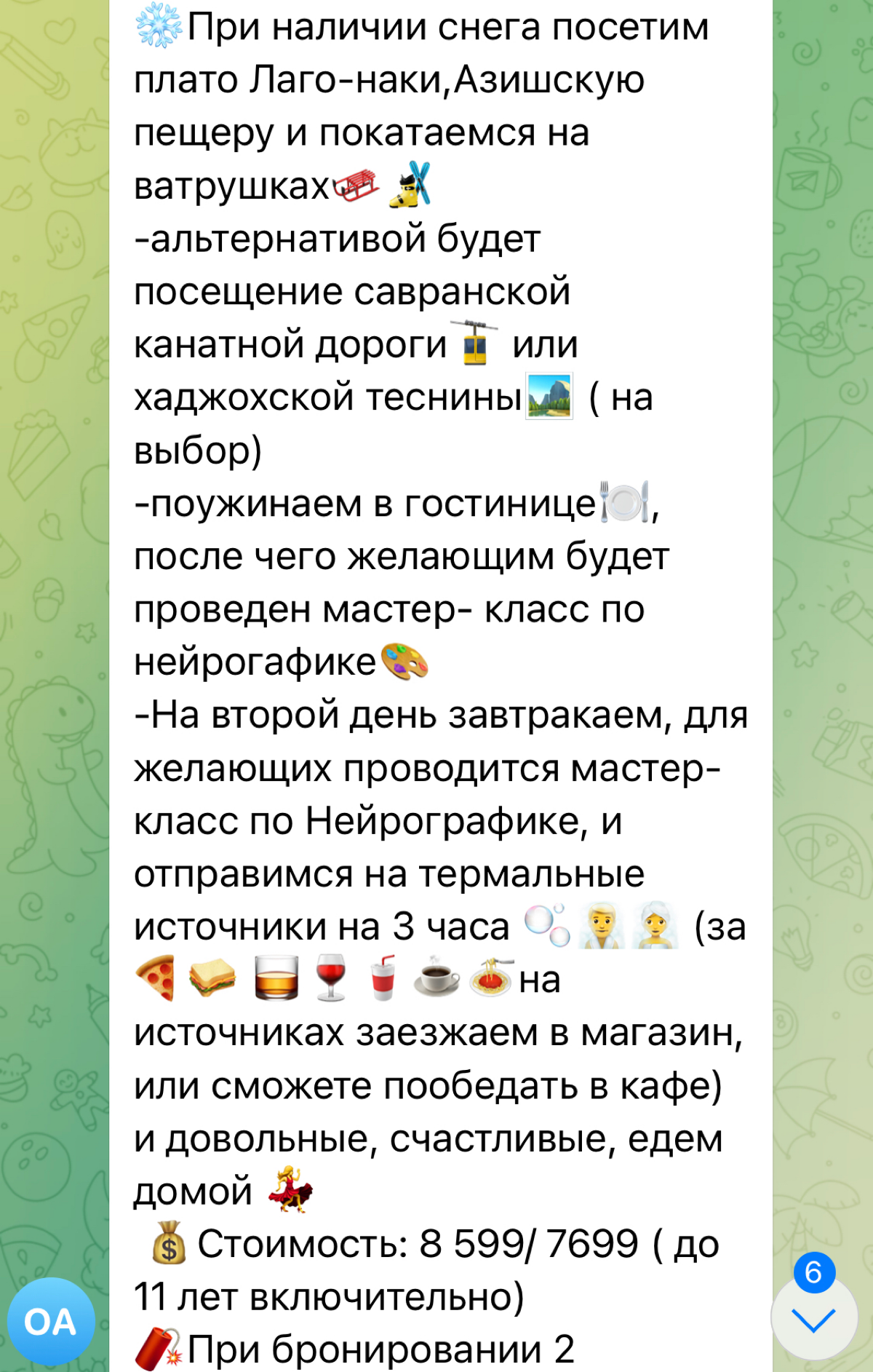 Перегиб в визуальной коммуникации
Как я читаю продающие тексты с эмоджи (см. скрин):
1. Снежинка при наличии снега посетим плато.
2. Покатаемся на ватрушках санки лыжи.
3. Канатная дорога кабинка.
4 | Сетка — социальная сеть от hh.ru
