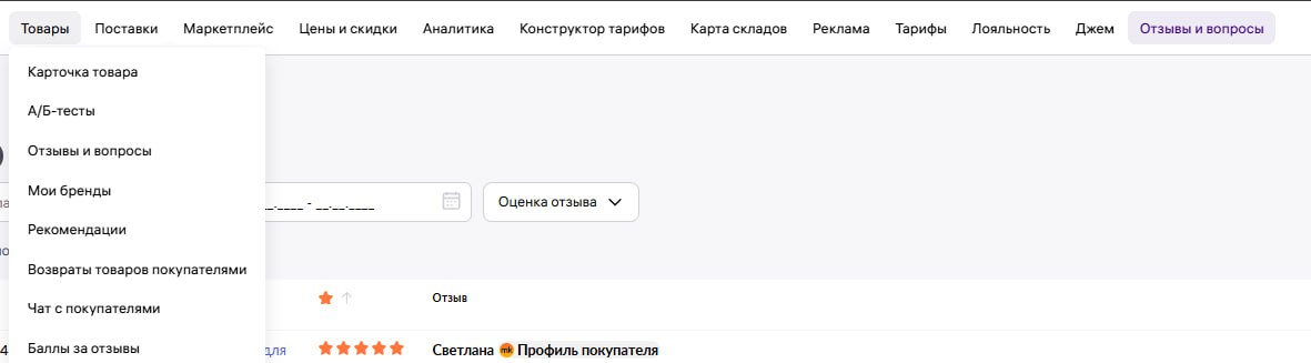 ВБ обновил верхний Трей, вынес блок отзывы и вопросы обратно на Трей | Сетка — социальная сеть от hh.ru