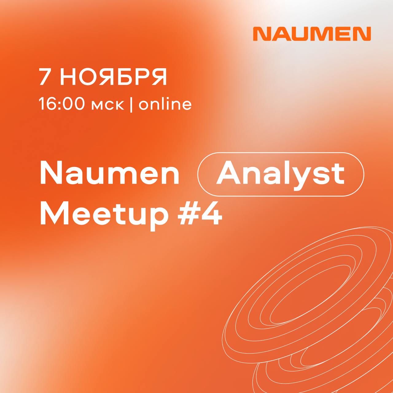Приглашаем на бесплатный онлайн-митап 😊
Поговорим о работе аналитика в B2B, обсудим реальные кейсы и инструменты | Сетка — социальная сеть от hh.ru