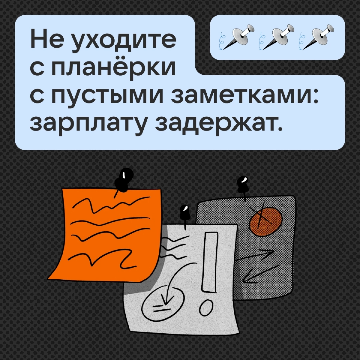 Если сегодня вы встретите в городе ведьм, вампиров, скелеты и привидения, с вами всё в порядке. Отпуск брать не обязательно, но постучать по дереву — можно | Сетка — социальная сеть от hh.ru