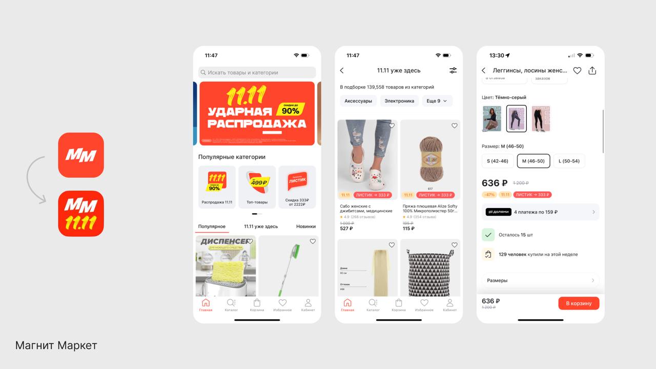 1️⃣1️⃣ Как маркетплейсы коммуницируют распродажу 11.11
Такие большие распродажи – хороший способ посмотреть, как разные сервисы используют разные точки входа в какие-то фичи | Сетка — социальная сеть от hh.ru