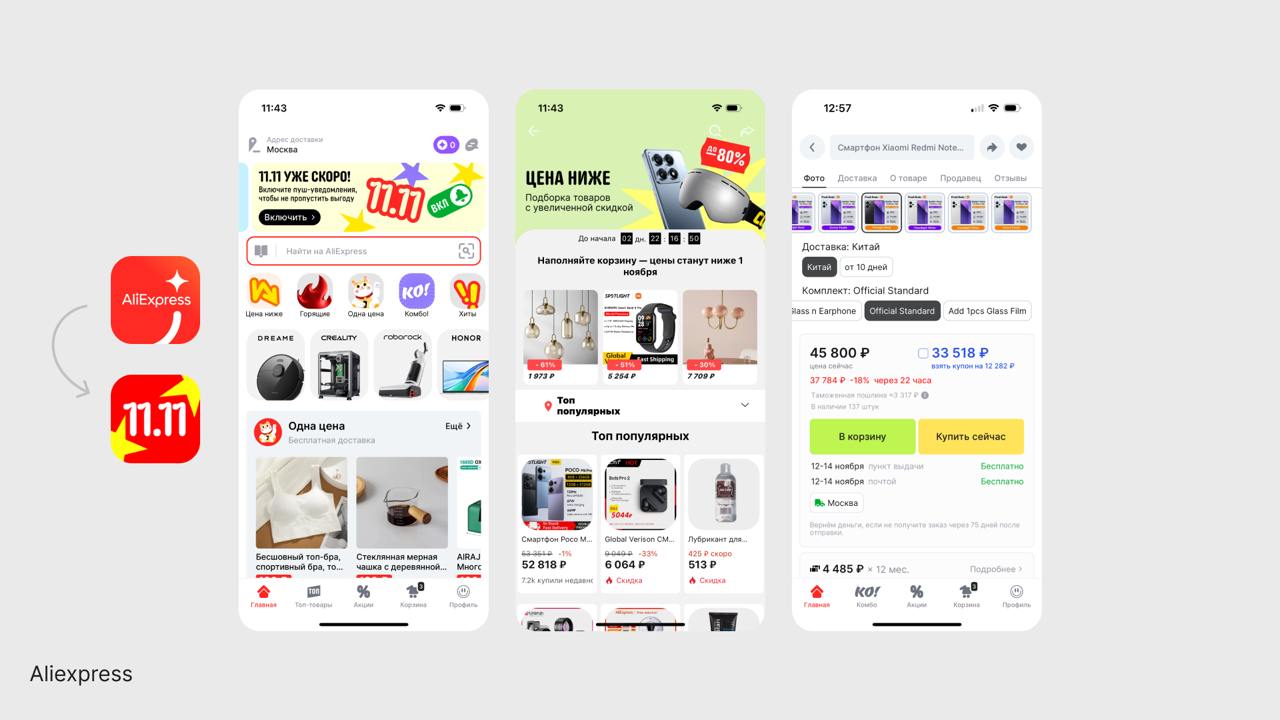 1️⃣1️⃣ Как маркетплейсы коммуницируют распродажу 11.11
Такие большие распродажи – хороший способ посмотреть, как разные сервисы используют разные точки входа в какие-то фичи | Сетка — социальная сеть от hh.ru