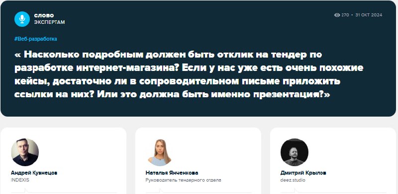 Референсов недостаточно?
Давненько не рассказывали вам ничего о тендерах, но благодаря новому вопросу для рубрики «Слово экспертам» появилась возможность это исправить | Сетка — социальная сеть от hh.ru