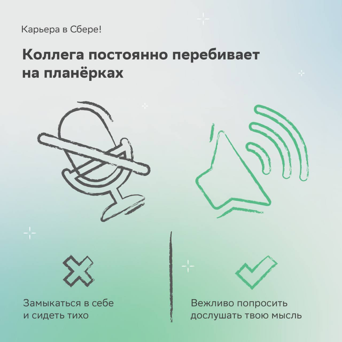 С заботой о твоей комфортной и безопасной рабочей среде, рассказываем, как распознать нездоровые ситуации и справиться с ними.
Изучай карточки и делись опытом в комментариях! | Сетка — социальная сеть от hh.ru