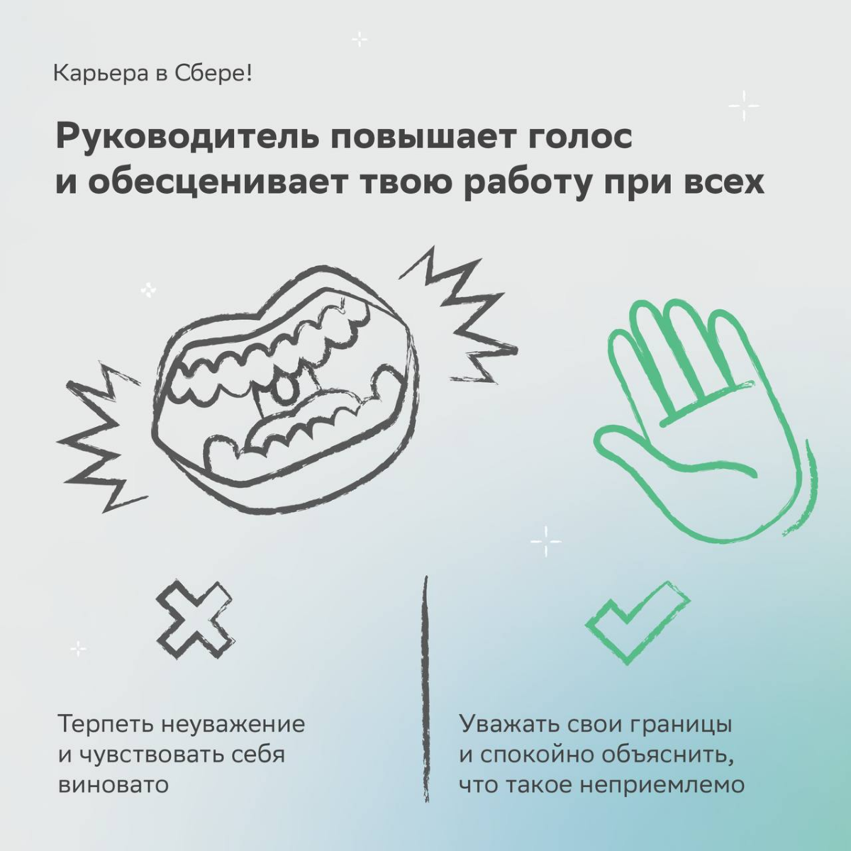 С заботой о твоей комфортной и безопасной рабочей среде, рассказываем, как распознать нездоровые ситуации и справиться с ними.
Изучай карточки и делись опытом в комментариях! | Сетка — социальная сеть от hh.ru