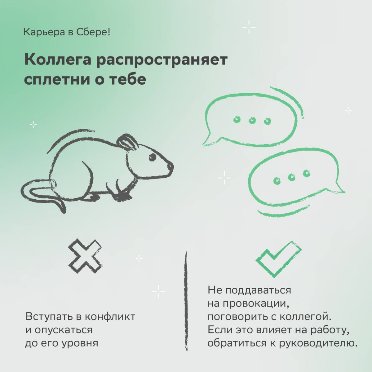 С заботой о твоей комфортной и безопасной рабочей среде, рассказываем, как распознать нездоровые ситуации и справиться с ними.
Изучай карточки и делись опытом в комментариях! | Сетка — социальная сеть от hh.ru