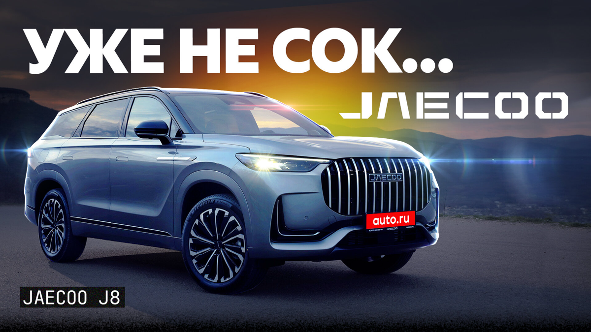 🚗 Полный привод на двух муфтах: обзор кроссовера Jaecoo J8 | Сетка — социальная сеть от hh.ru