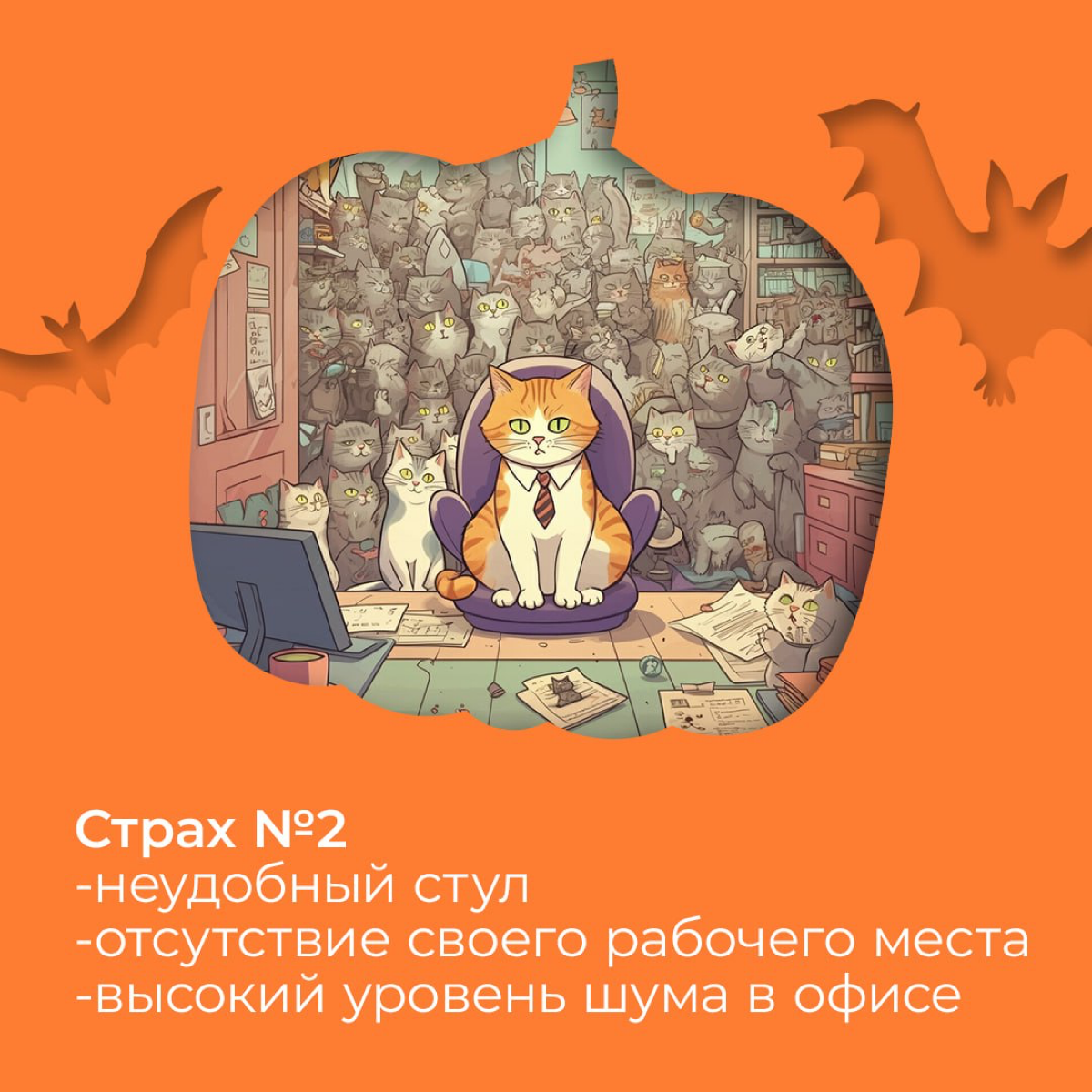 Бу, испугался? Не бойся, всё под контролем! | Сетка — социальная сеть от hh.ru