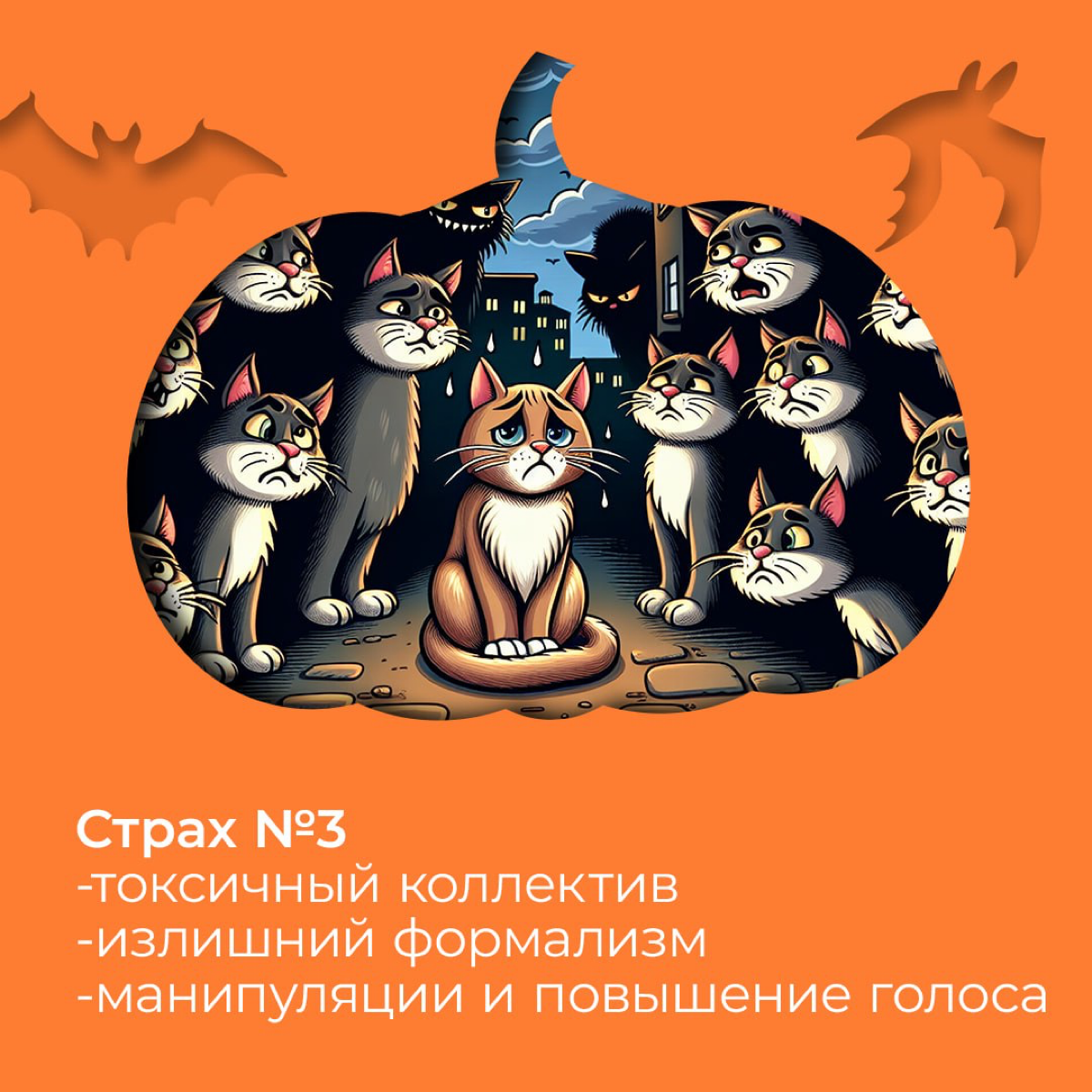 Бу, испугался? Не бойся, всё под контролем! | Сетка — социальная сеть от hh.ru