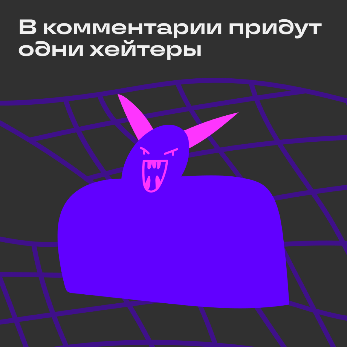 Самый жуткий пост в нашем канале | Сетка — социальная сеть от hh.ru