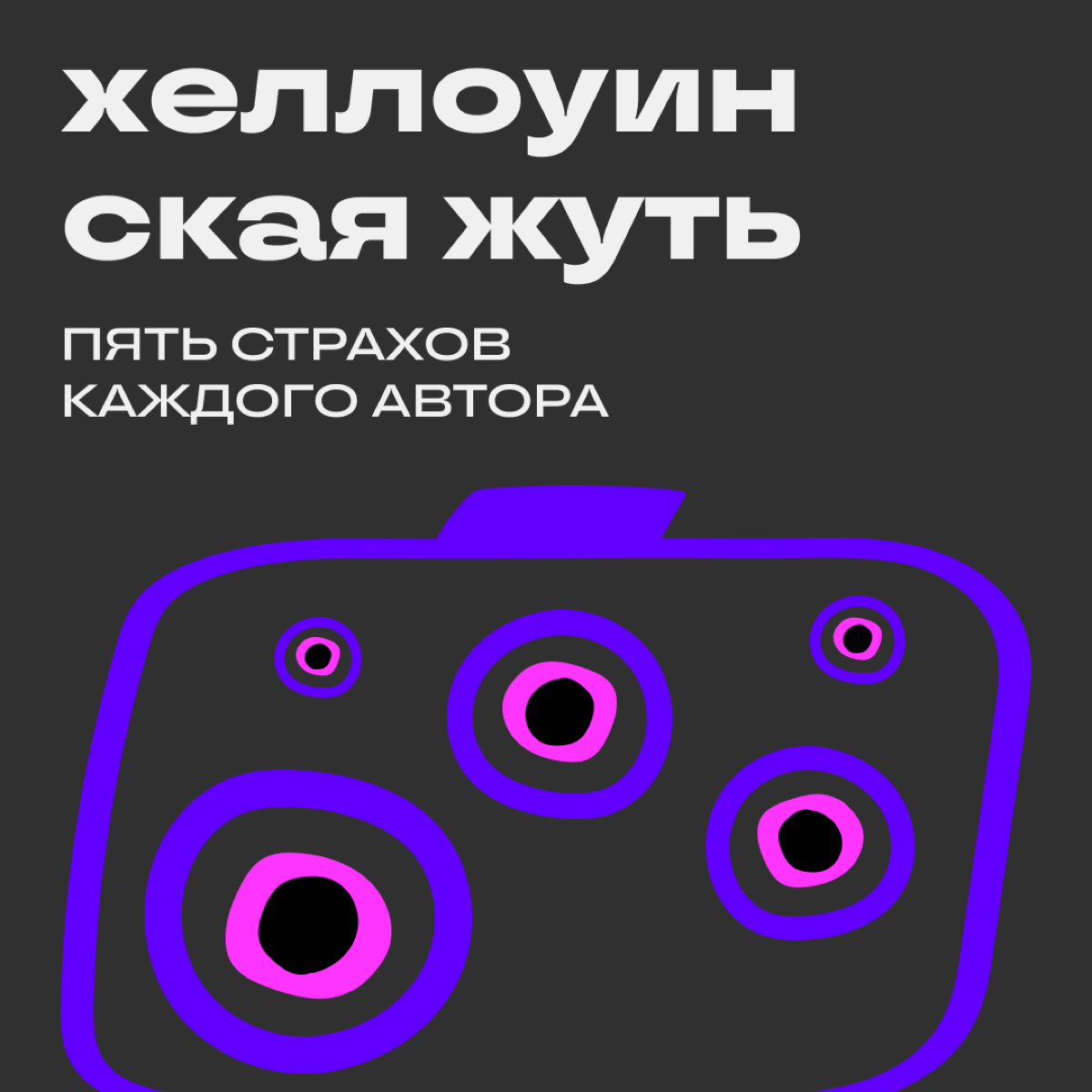 Самый жуткий пост в нашем канале | Сетка — социальная сеть от hh.ru