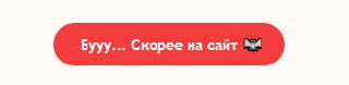 «Пиццафабрика» в рассылке по поводу Хэллоуина прямо молодцы (нет).
«Бууу...» — спасибо, что не «Буээээ...». Зачем оно вообще?
#врворчит | Сетка — социальная сеть от hh.ru