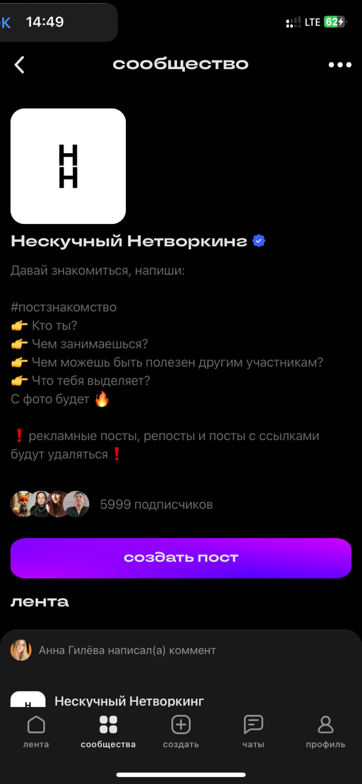 Нетворкинг ждет тебя.
Самое большое открытое сообщество для Нетворкинга в сетке. Знакомства, мысли и идеи без рекламы и спама. Все это летит в топку! Заходи мы тебе рады. | Сетка — социальная сеть от hh.ru