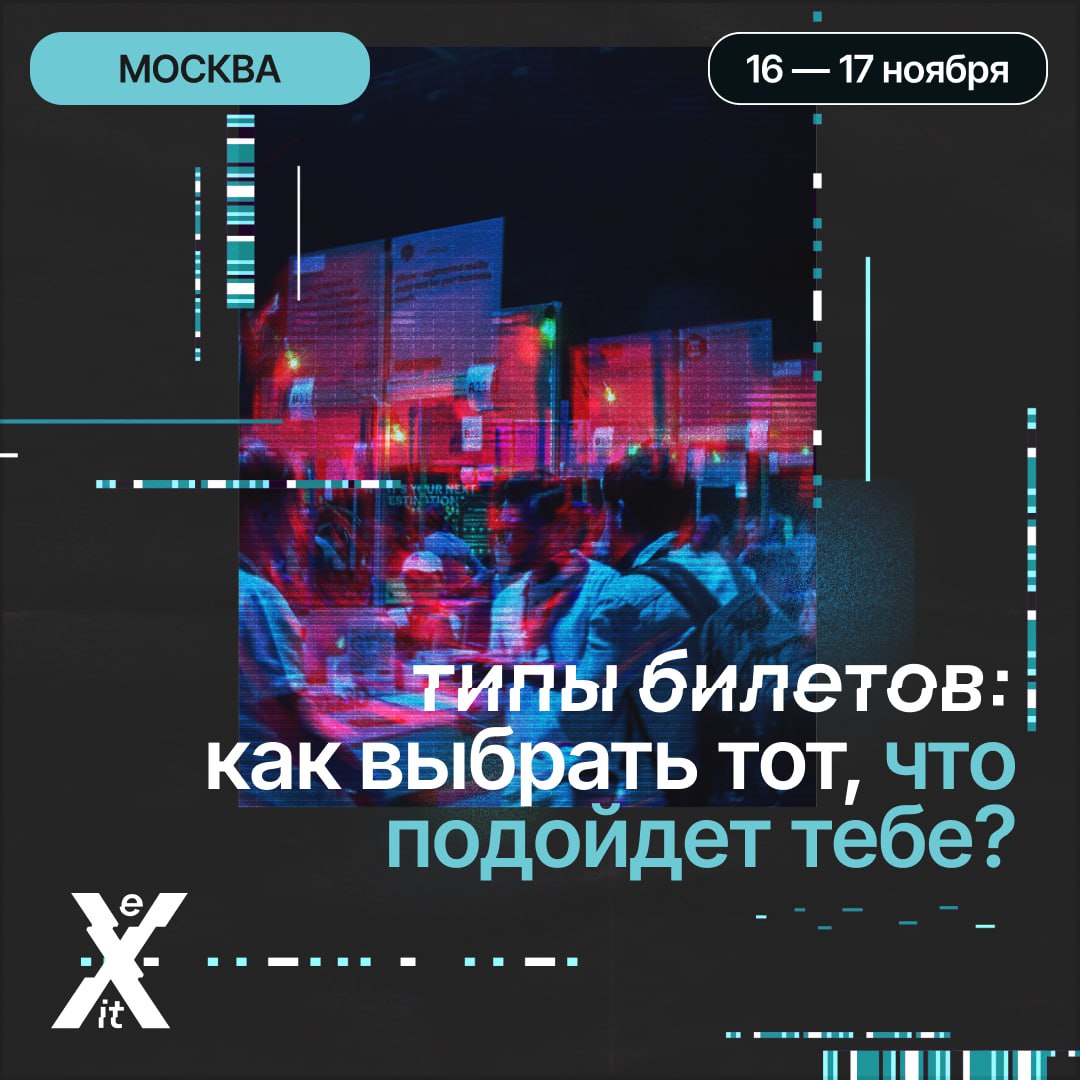 Билет на eXit 2.0 - ваш пропуск в мир инвестиций и технологий будущего!
16-17 ноября в Москве состоится eXit 2.0 – конференция для всех, кто живет инвестициями, технологиями и бизнесом | Сетка — социальная сеть от hh.ru