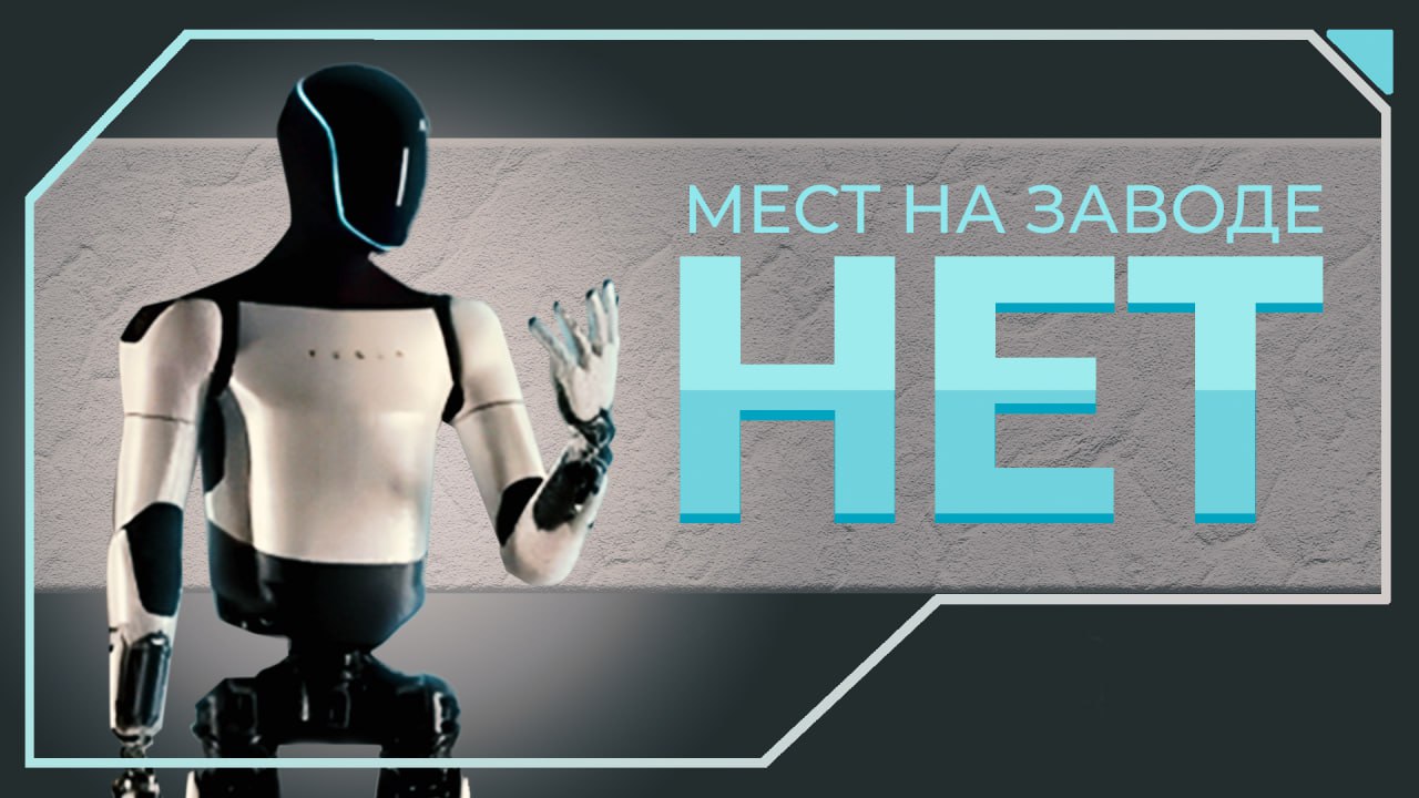 Ну вот и видео про роботов готово. Хоть оно коротенькое (всего 40 сек.), зато удалось пошутить (по–моему мнению) над криптанами по поводу заводов. 
#сетка #ViPro #video #монтаж #fov
@ViPro монтаж | Сетка — социальная сеть от hh.ru