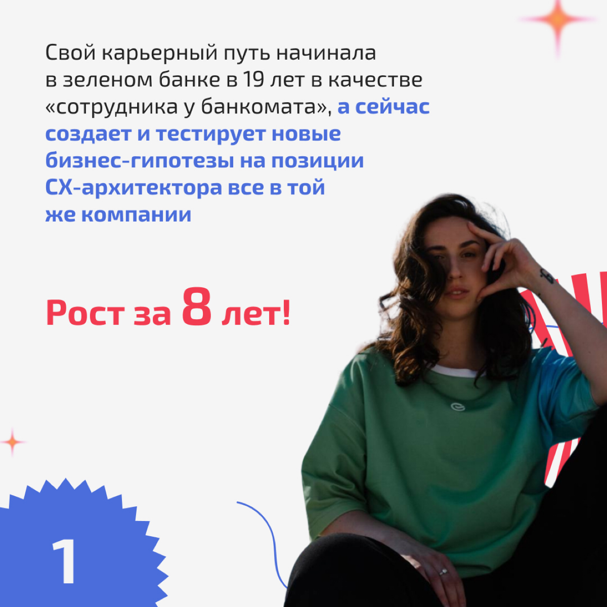 ⚡️Алиса Анкушева — второй «Визионер» на Радаре
Хочу познакомить вас со вторым человеком, который поддержал Product Radar в статусе «Визионера» | Сетка — социальная сеть от hh.ru