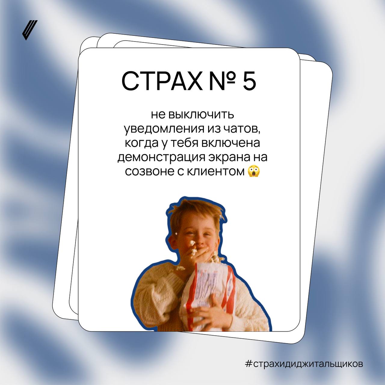 Сердце пропускает удар: «У вас микрофон включен»
У диджитальщиков много общего: мы смеемся над одними мемами, ворчим на одинаковые проги, когда они не работают, а ещё опасаемся похожих ситуаций | Сетка — социальная сеть от hh.ru