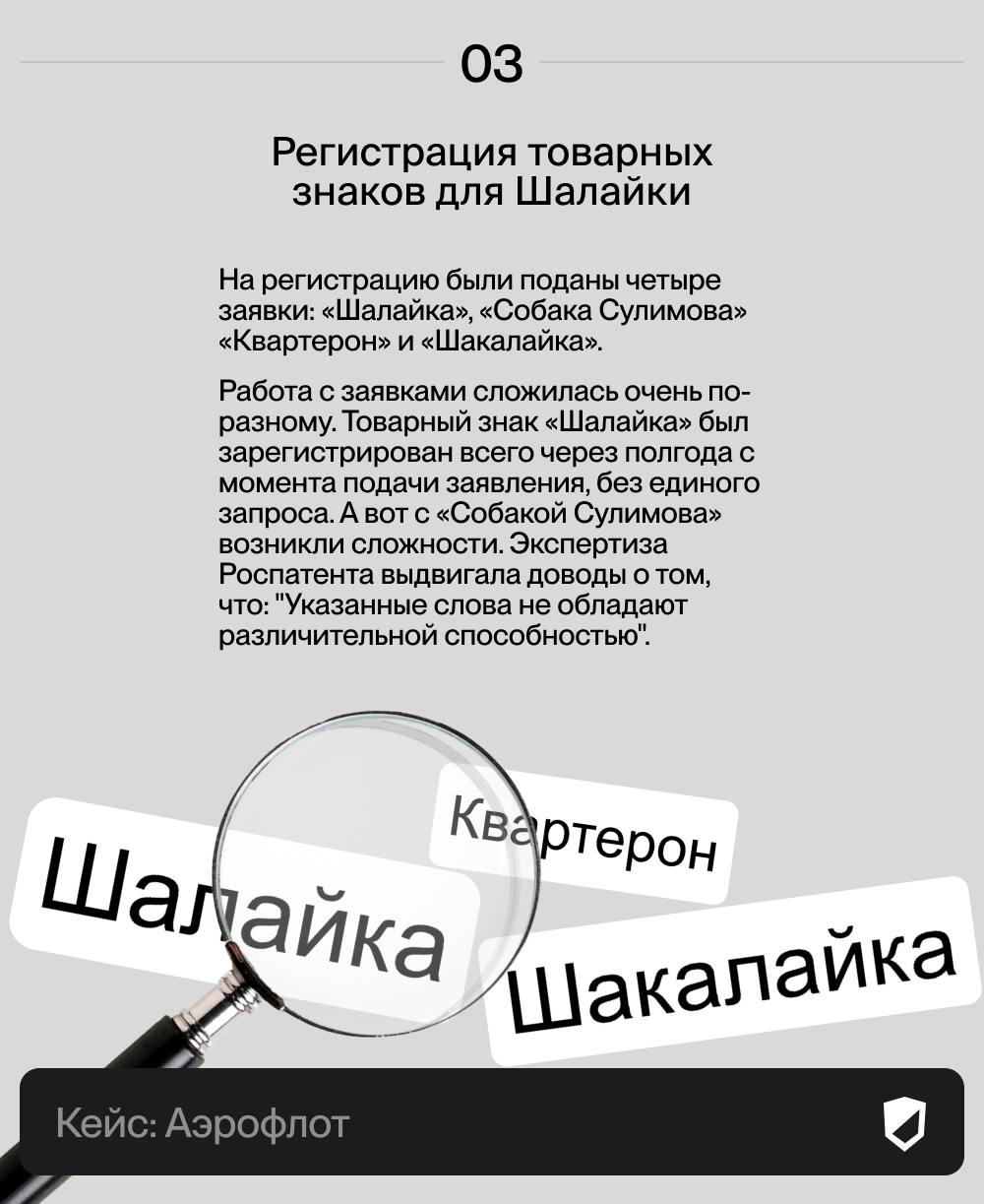 ✈️ Как мы помогли "Аэрофлоту" зарегистрировать четыре товарных знака для защиты уникальной породы собак.🦮
Очень часто мы подаем заявки на регистрацию очень необычных товарных знаков наших клиентов | Сетка — социальная сеть от hh.ru