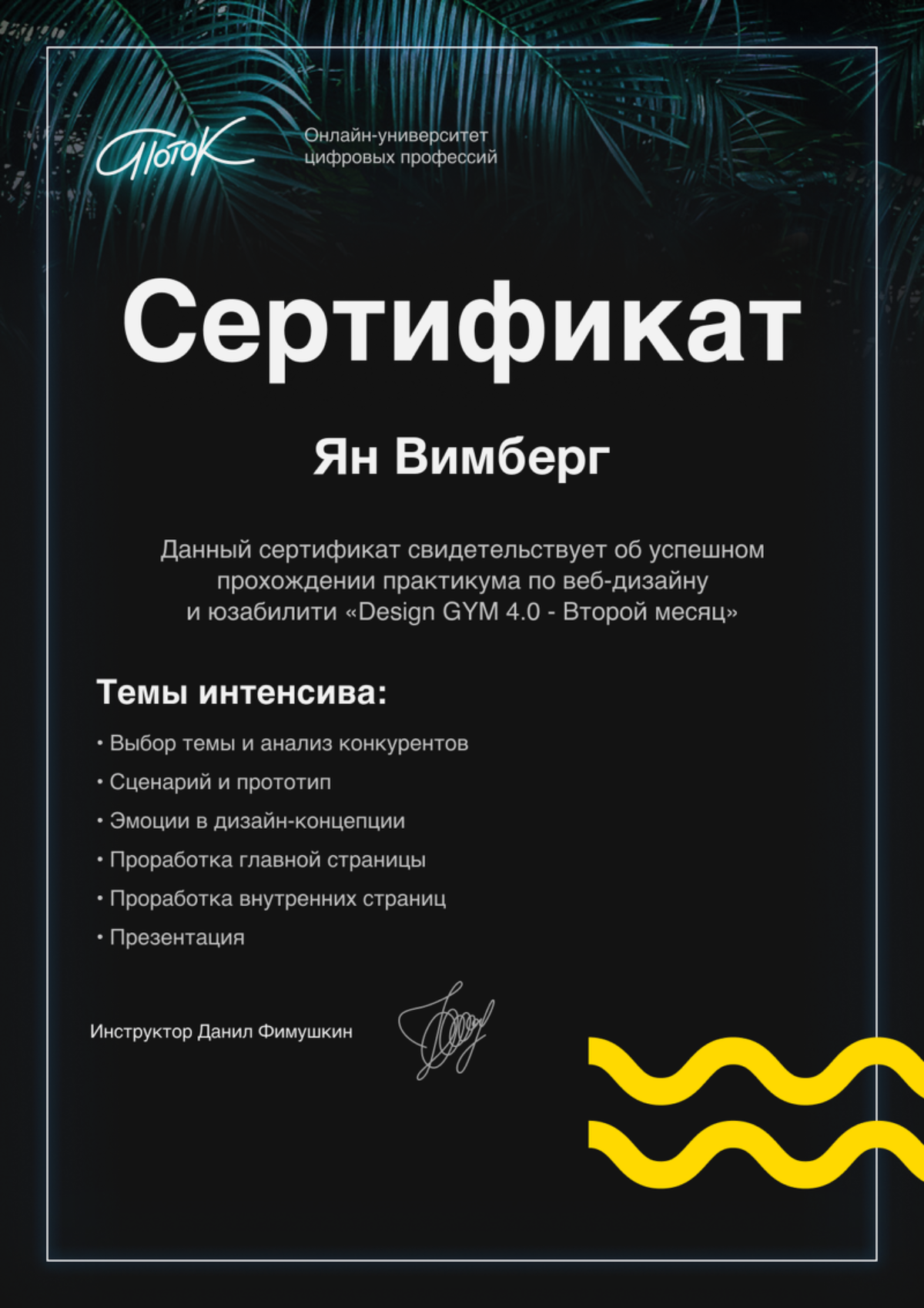 Ян Вимберг