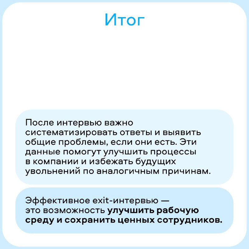 📝 Что важно не забыть при увольнении сотрудника? Рассчитать его, поблагодарить за работу, передать задачи другому специалисту, попрощаться и пожелать удачи… Это всё обязательно | Сетка — социальная сеть от hh.ru