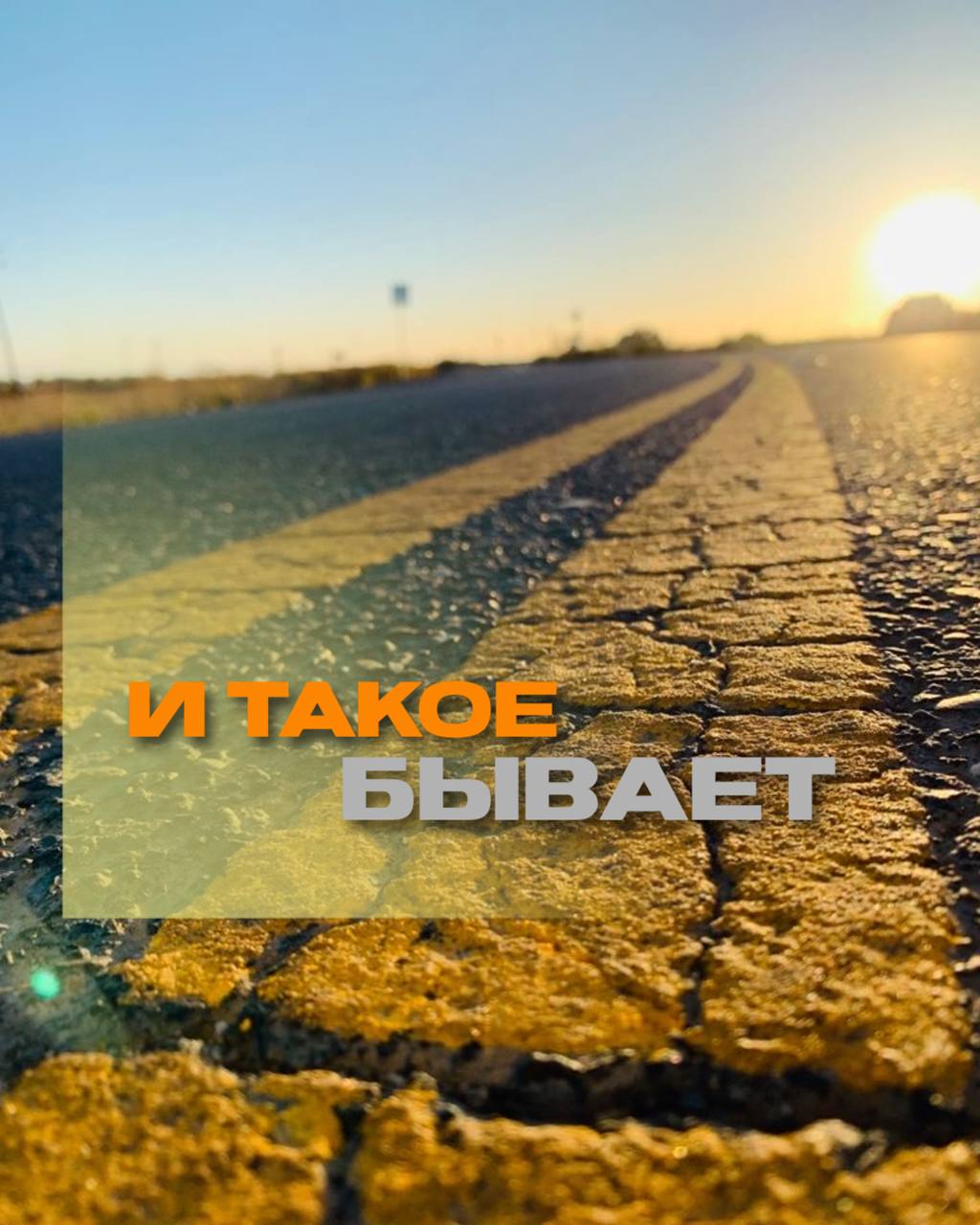 По закону ОСАГО можно оформить европротокол в случае ДТП только если два участника | Сетка — социальная сеть от hh.ru