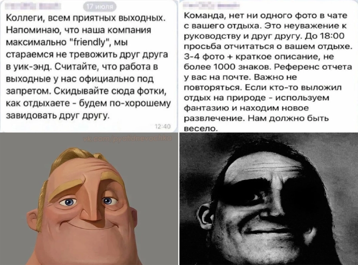 Планируем выходные так, чтобы можно было увлекательно рассказать об этом в рабочем чате | Сетка — социальная сеть от hh.ru