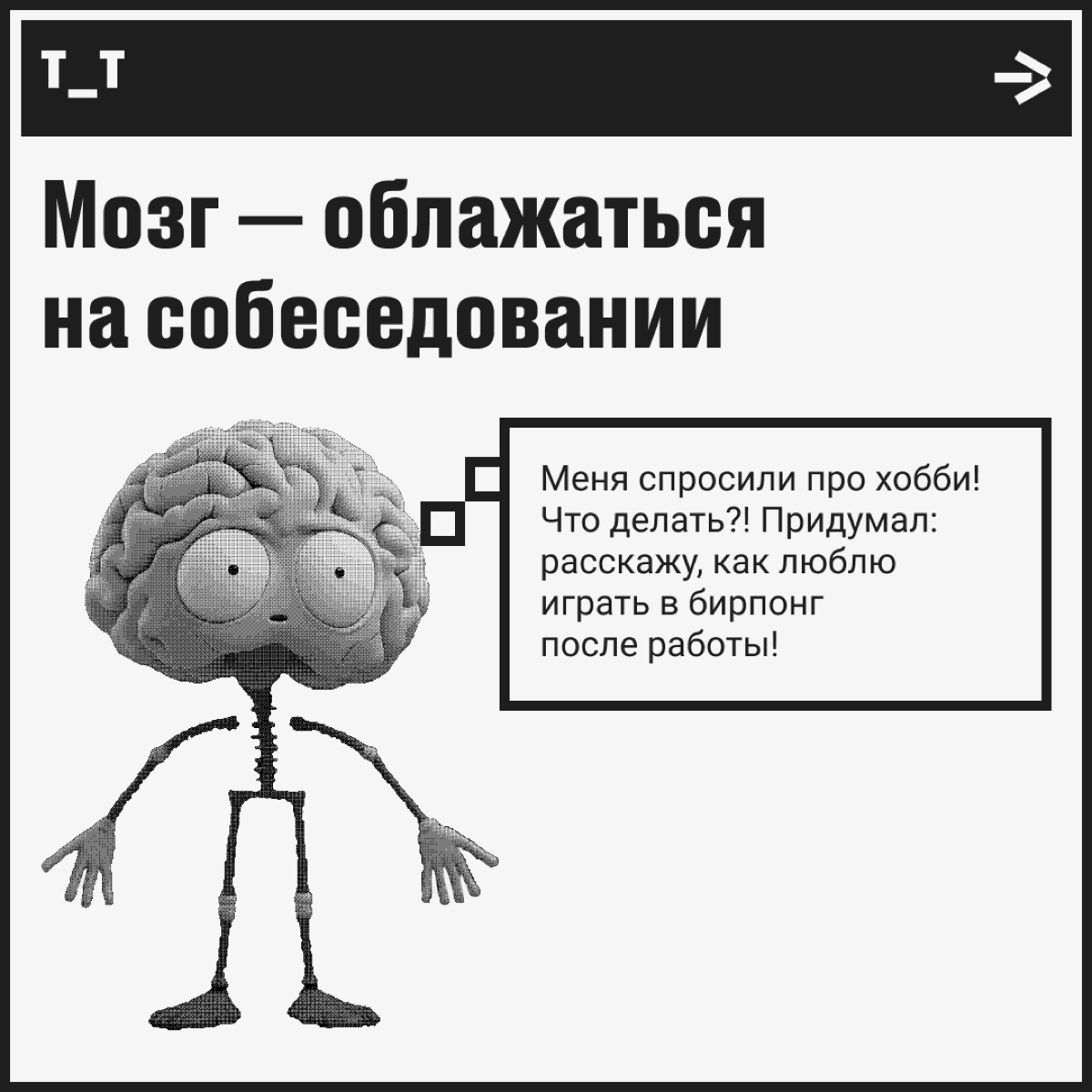 Монстры? Пф-ф, нет. Вот чего реально стоит бояться! | Сетка — социальная сеть от hh.ru