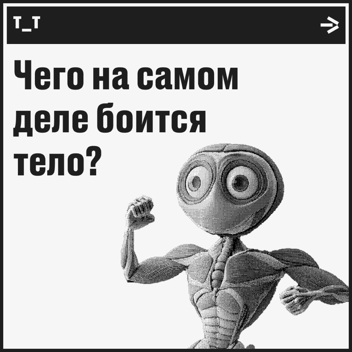 Монстры? Пф-ф, нет. Вот чего реально стоит бояться! | Сетка — социальная сеть от hh.ru