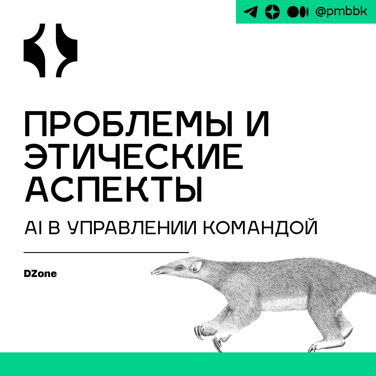 🤖 Проблемы и этические аспекты AI в управлении командойПроведя годы в мире SaaS, я видел, как ИИ трансформирует управление командой. Но давайте будем честны - не все гладко | Сетка — социальная сеть от hh.ru