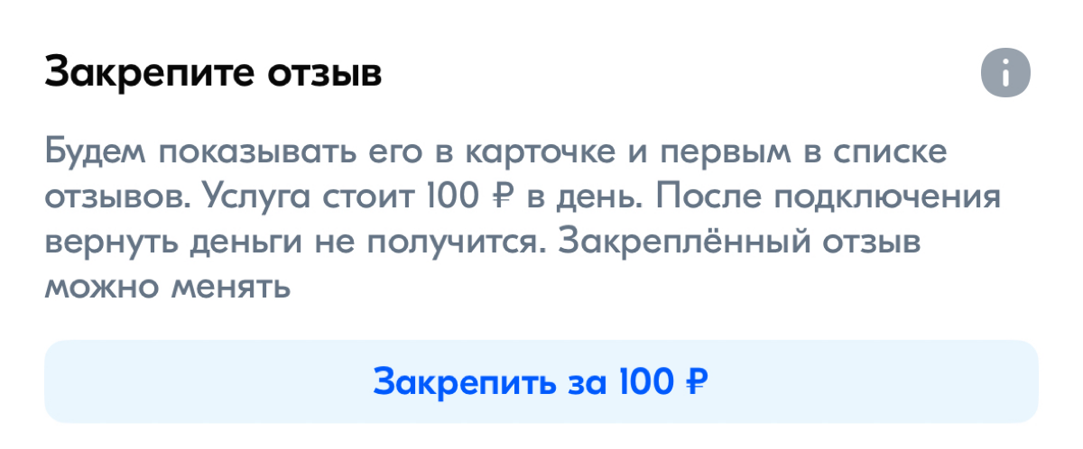 Закрепить отзыв на OZON
Многие не знают но это очень нужно знать!
Когда OZON предлагает вам закрепить хороший отзыв он пишет 100 руб | Сетка — социальная сеть от hh.ru
