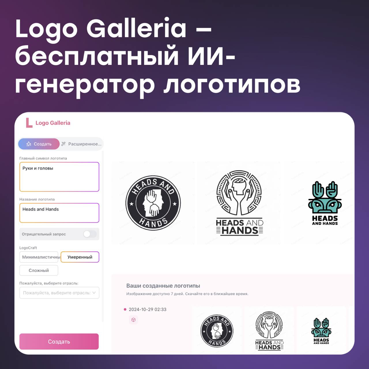 Logo Galleria — бесплатный ИИ-генератор логотипов | Сетка — социальная сеть от hh.ru