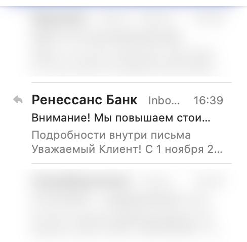 Email ценой в 100 тысяч рублей
Ренессанс Банк, где у меня, к моему глубокому неудовольствию, был открыт расчётный счёт (чисто из-за того, что есть клиент в Казахстане), выдал сюрприз | Сетка — социальная сеть от hh.ru