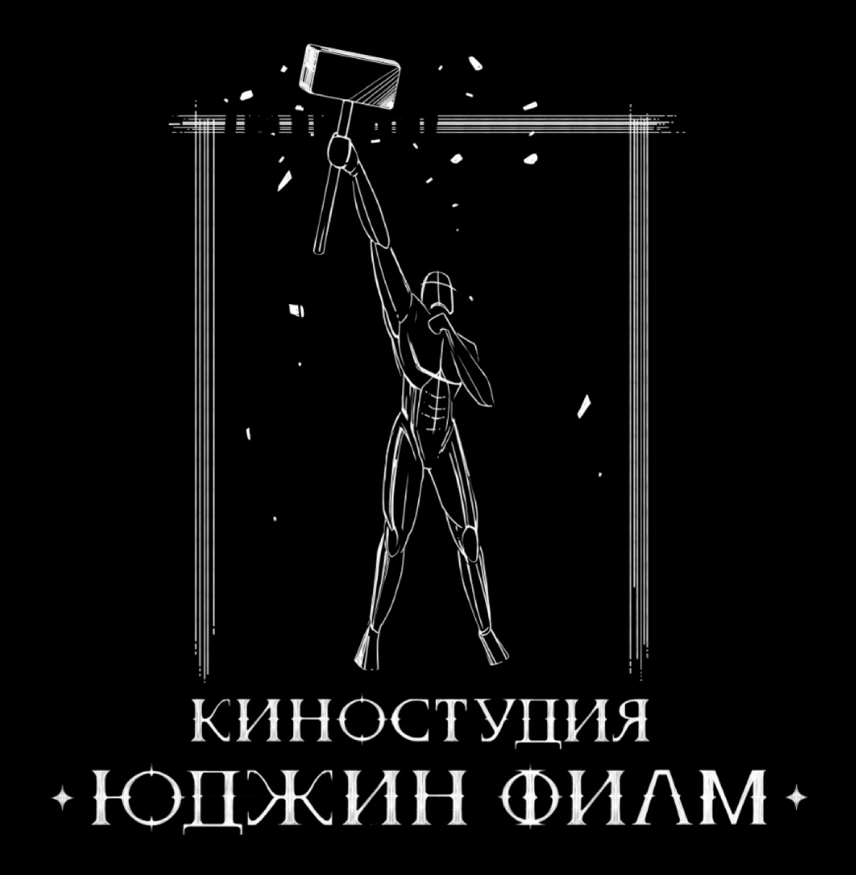 Дорогие друзья!
Наша замечательная команда "ЮДЖИН ФИЛМ" (https://vk | Сетка — социальная сеть от hh.ru