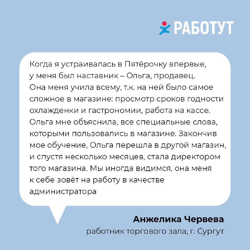 Новая работа — это всегда волнительно, первые рабочие дни проходят сумбурно, ты всегда пытаешься запомнить и понять как можно больше…
Но в этот период всегда помогают наставники! И сегодня мы хотим по... | Сетка — социальная сеть от hh.ru